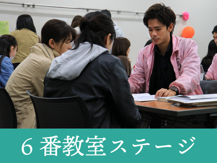 6番教室ステージ